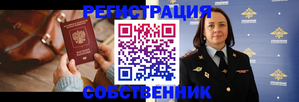 временная регистрация собственник в Заводоуковске